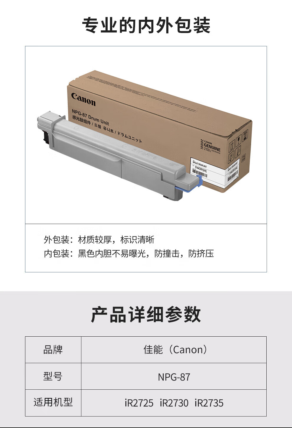 佳能（Canon） NPG-87DU原装感光鼓组件（适用于 iR2725 iR2730 iR2735）