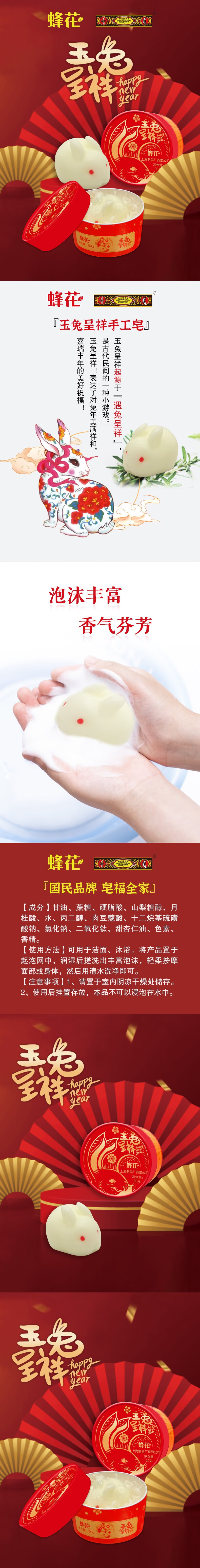 蜂花 香皂肥皂套装礼盒送人自用 玉兔呈祥手工皂90g