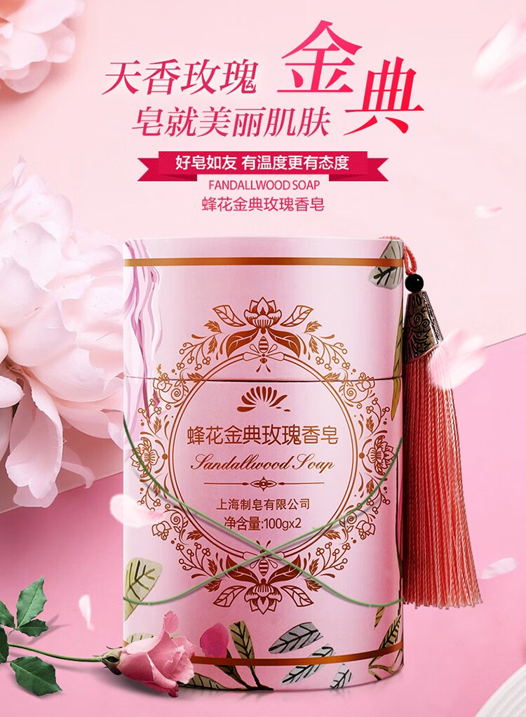 蜂花 洗澡沐浴香味怡人 金典玫瑰香皂100g*2块（新老包装随机发货）
