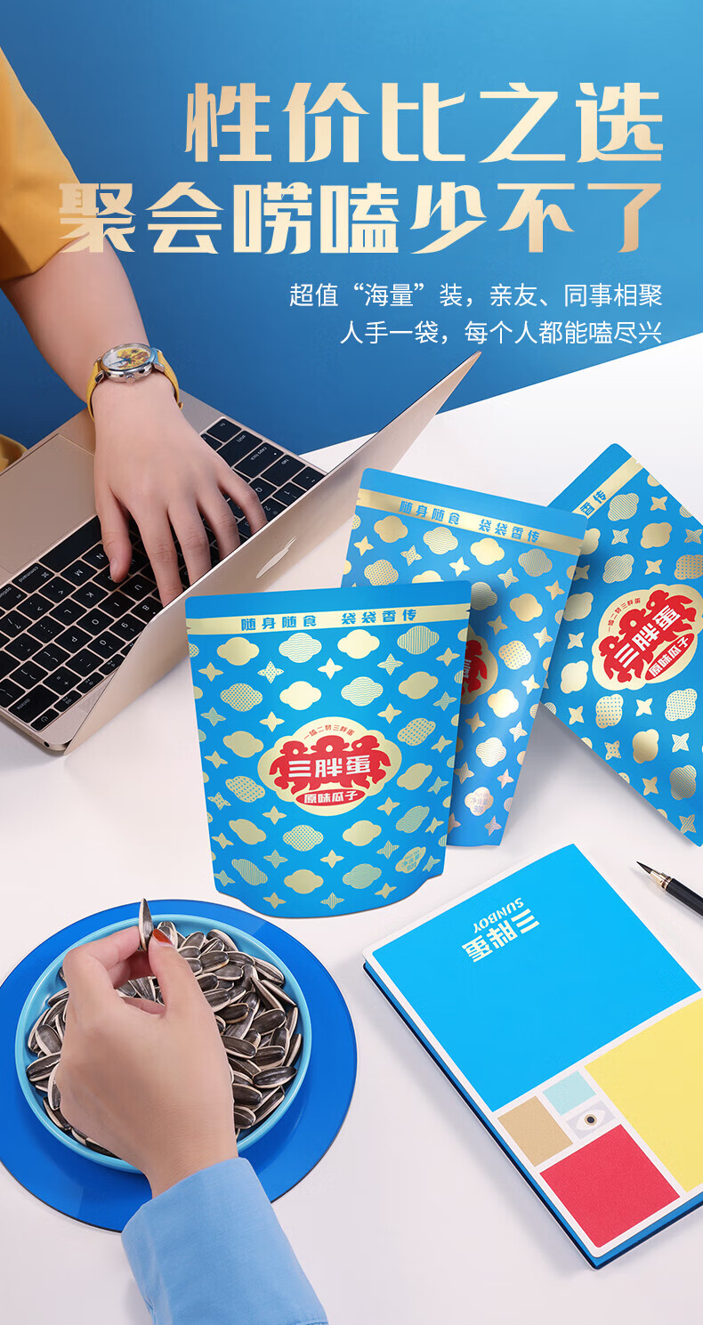 三胖蛋（sanpangdan） 坚果炒货 休闲零食 原味瓜子90g/袋*10