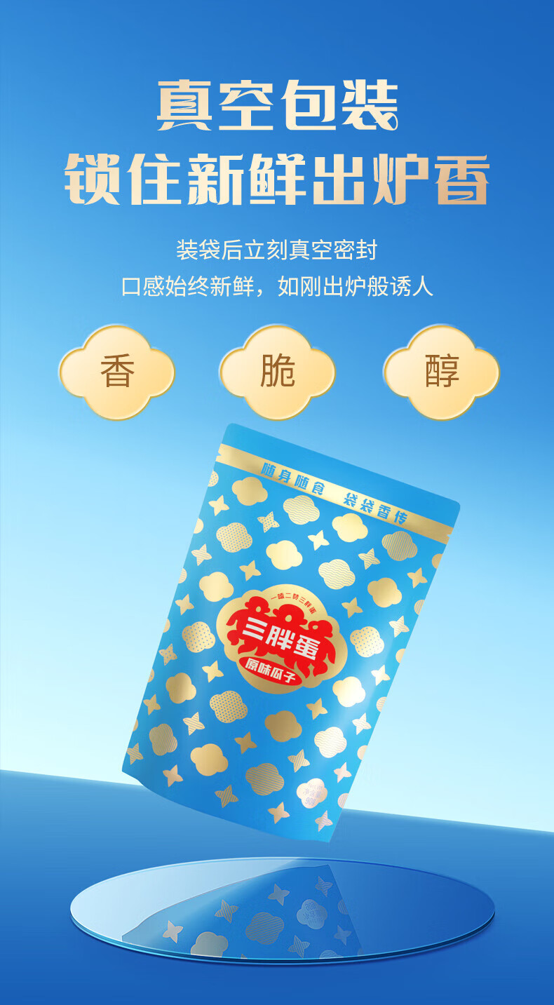 三胖蛋（sanpangdan） 坚果炒货 休闲零食 原味瓜子90g/袋*10