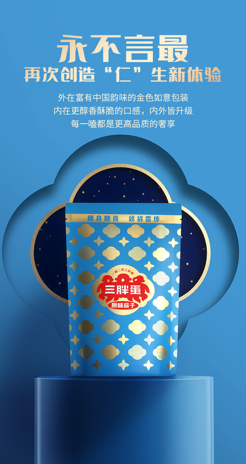 三胖蛋（sanpangdan） 坚果炒货 休闲零食 原味瓜子90g/袋*10