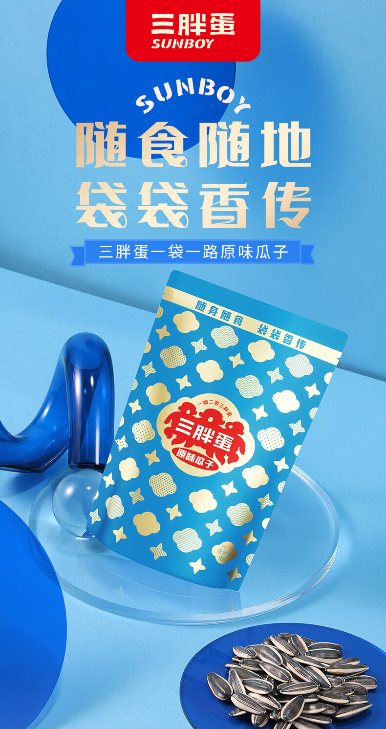 三胖蛋（sanpangdan） 坚果炒货 休闲零食 原味瓜子90g/袋*10