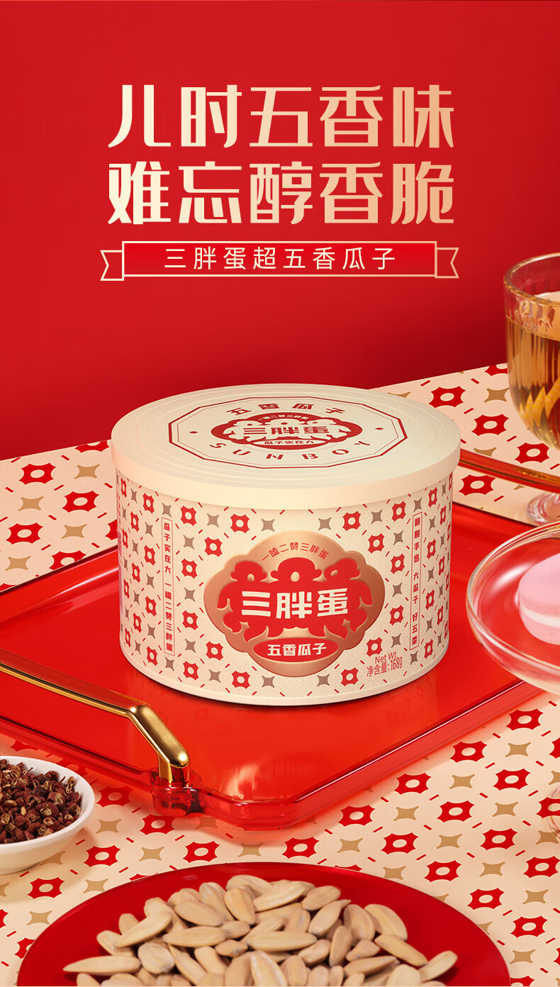 三胖蛋（sanpangdan） 坚果炒货 休闲零食 五香瓜子168g