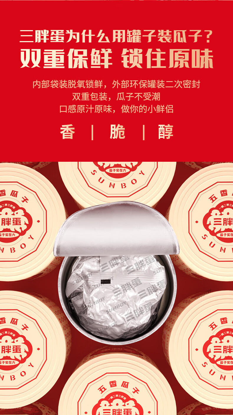 三胖蛋（sanpangdan） 坚果炒货 休闲零食 五香瓜子168g
