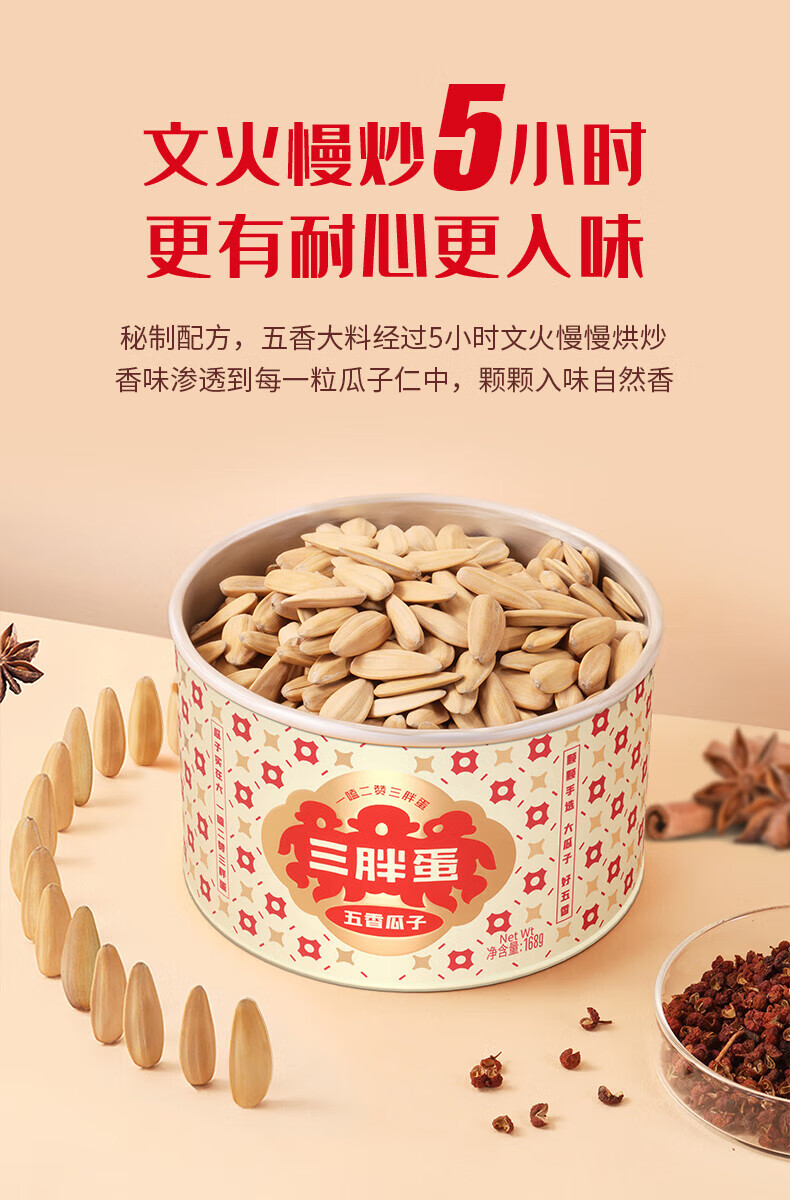 三胖蛋（sanpangdan） 坚果炒货 休闲零食 五香瓜子168g