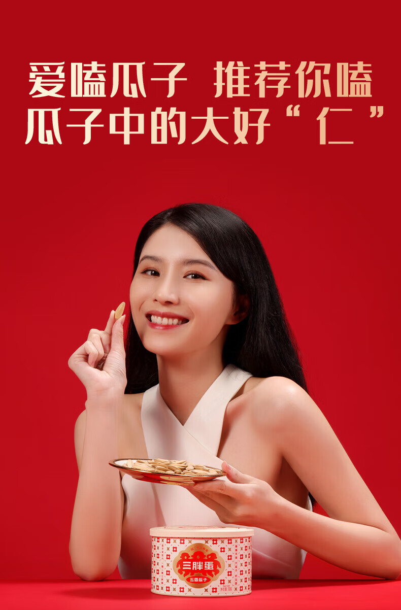 三胖蛋（sanpangdan） 坚果炒货 休闲零食 五香瓜子168g