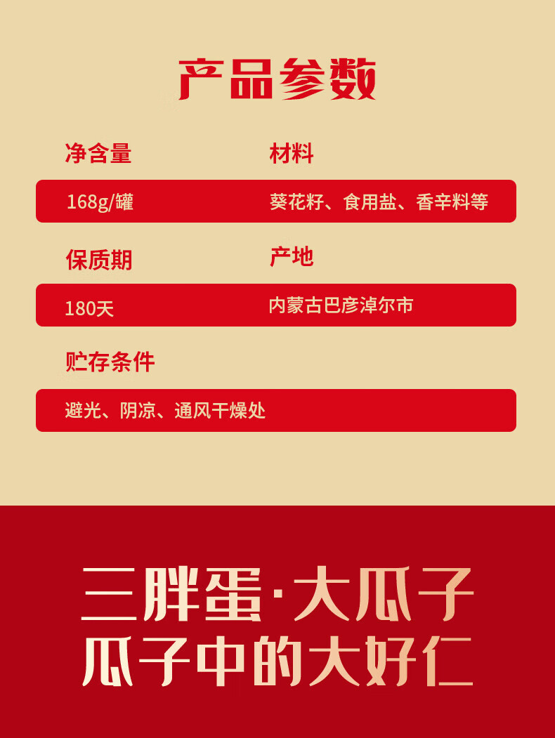 三胖蛋（sanpangdan） 坚果炒货 休闲零食 五香瓜子168g