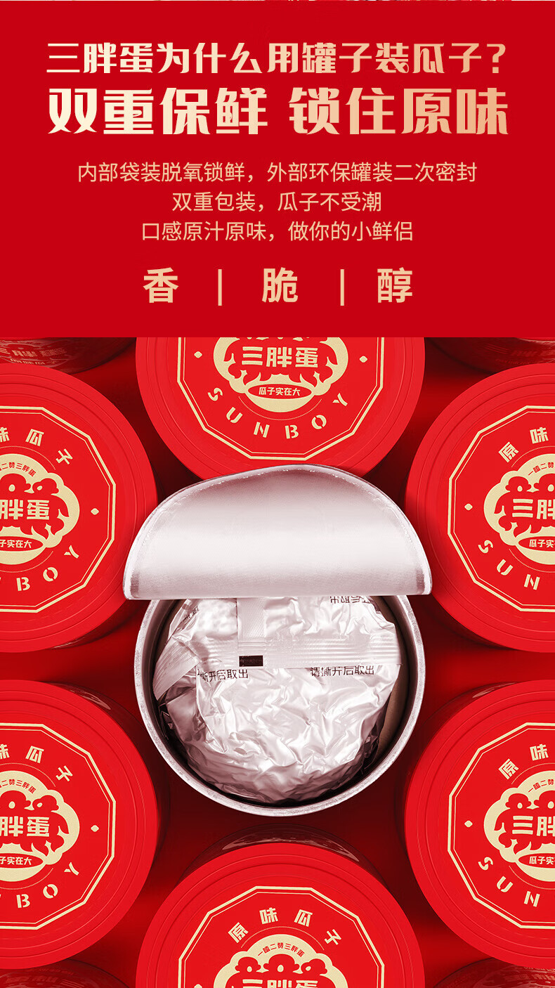 三胖蛋（sanpangdan） 坚果零食大礼包 经典瓜子180g*6罐