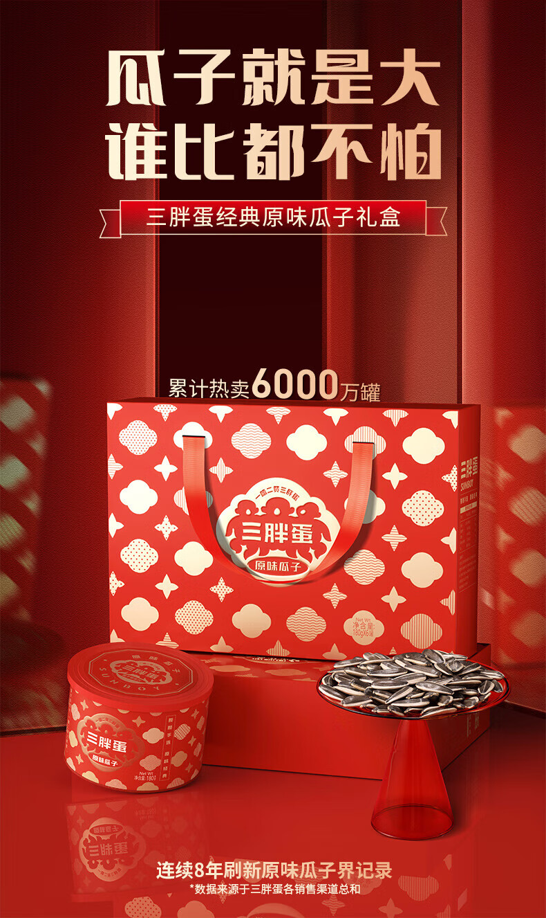 三胖蛋（sanpangdan） 坚果零食大礼包 经典瓜子180g*6罐