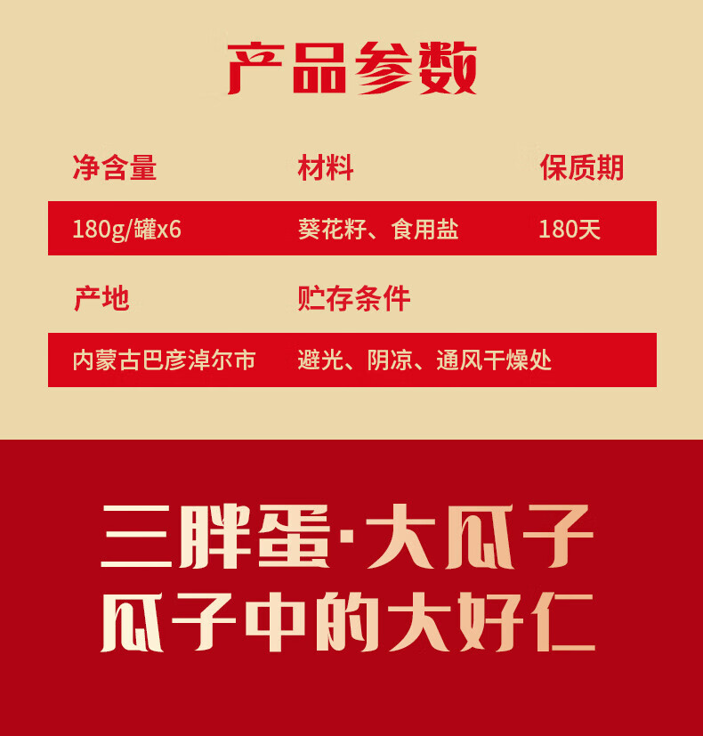 三胖蛋（sanpangdan） 坚果零食大礼包 经典瓜子180g*6罐