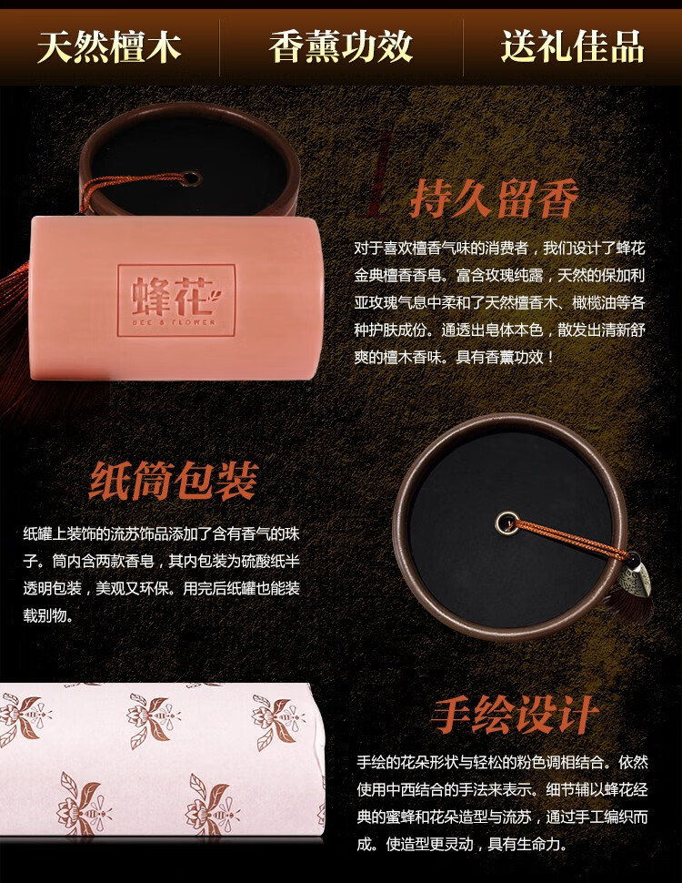 蜂花 洗澡沐浴香味怡人 金典檀香皂100g*2块（新老包装随机发货）