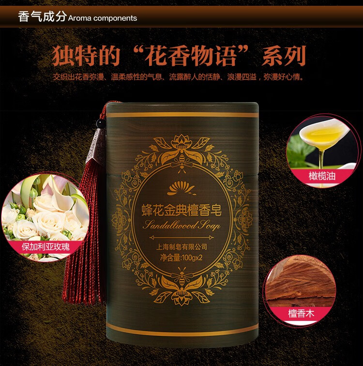 蜂花 洗澡沐浴香味怡人 金典檀香皂100g*2块（新老包装随机发货）