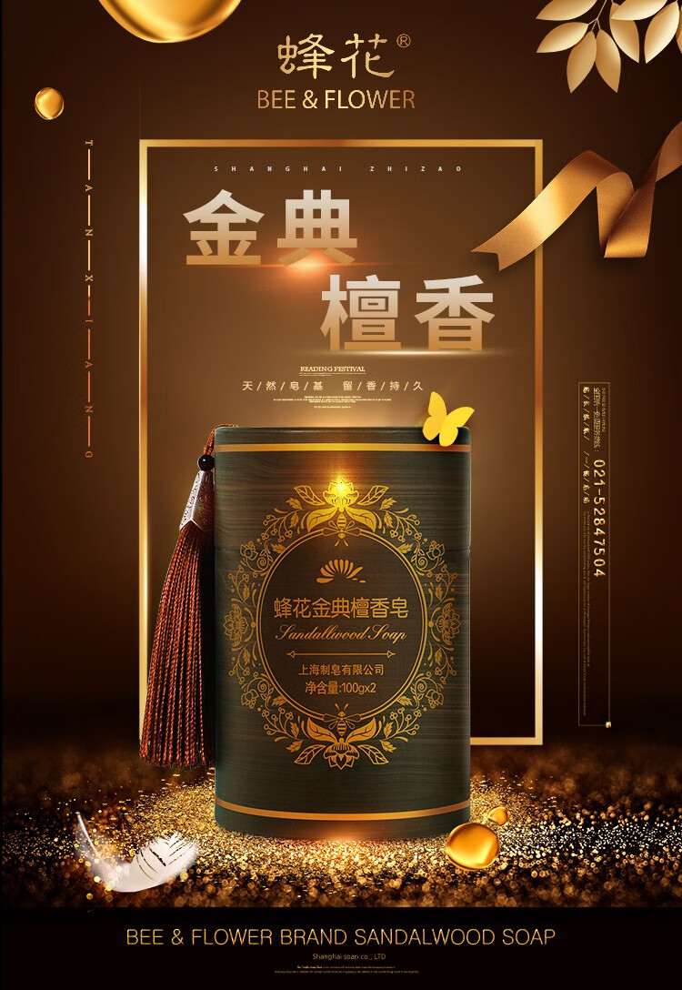 蜂花 洗澡沐浴香味怡人 金典檀香皂100g*2块（新老包装随机发货）