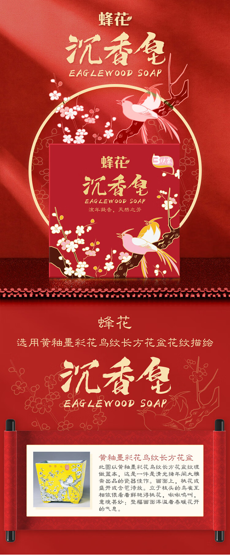 蜂花 故宫文创联合定制香皂 温和长久留香 沉香皂105g*3块