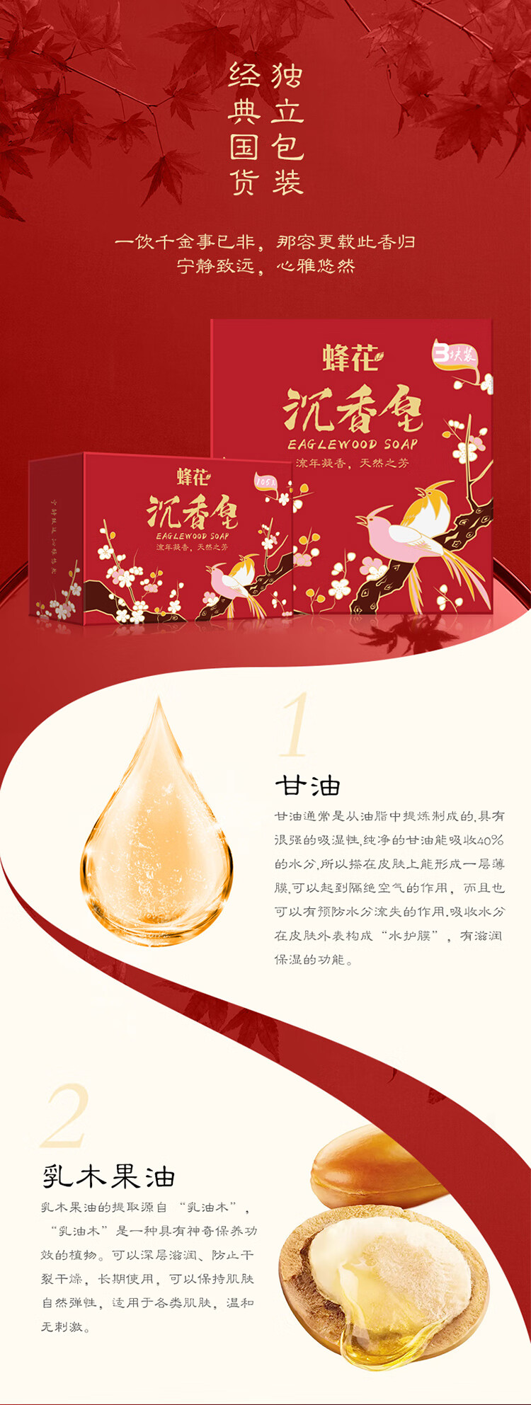 蜂花 故宫文创联合定制香皂 温和长久留香 沉香皂105g*3块