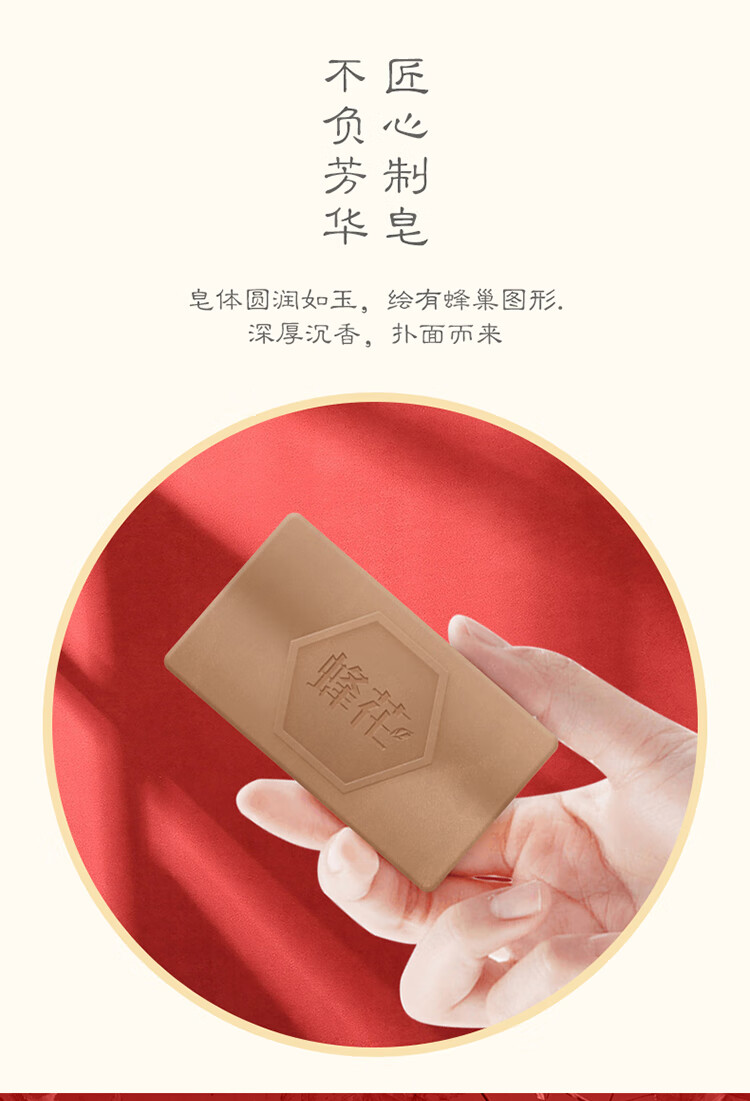 蜂花 故宫文创联合定制香皂 温和长久留香 沉香皂105g*3块