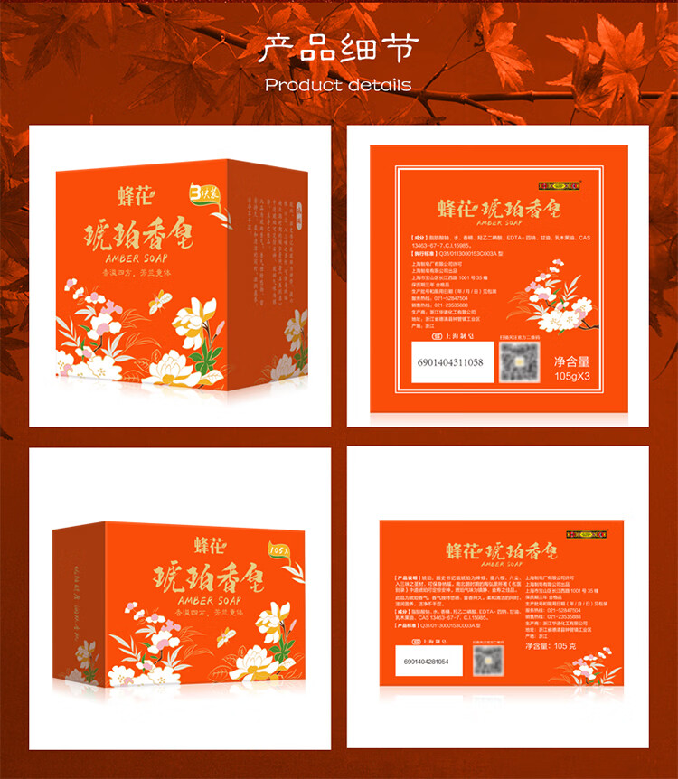蜂花 故宫文创联合定制香皂 保湿滋润长久留香 琥珀皂105g*3块