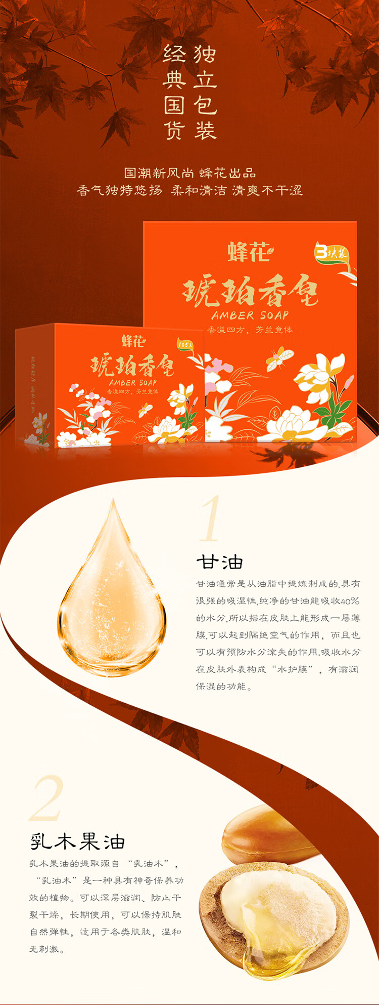 蜂花 故宫文创联合定制香皂 保湿滋润长久留香 琥珀皂105g*3块