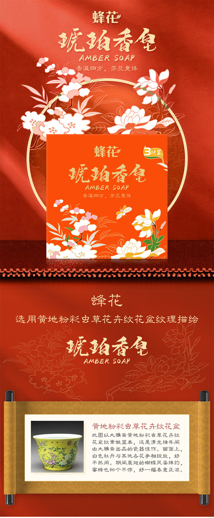 蜂花 故宫文创联合定制香皂 保湿滋润长久留香 琥珀皂105g*3块