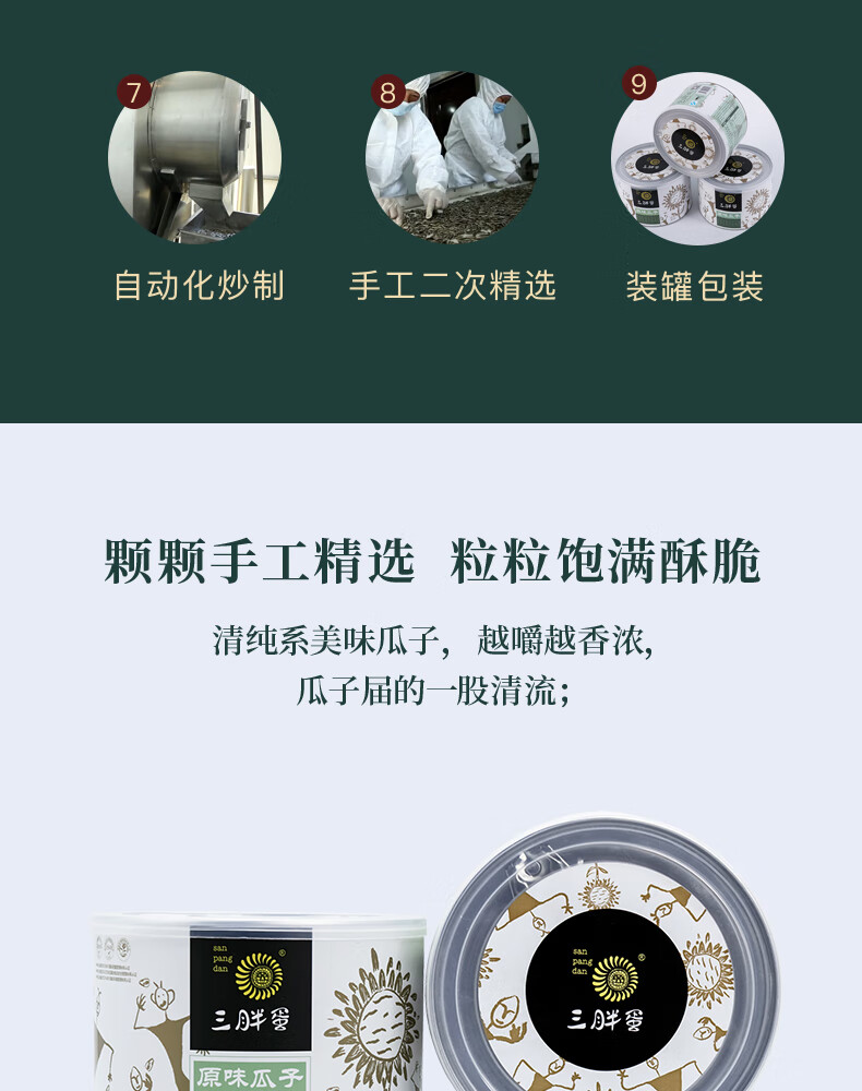三胖蛋（sanpangdan） 坚果零食大礼包 原味瓜子中端礼盒218g*6罐