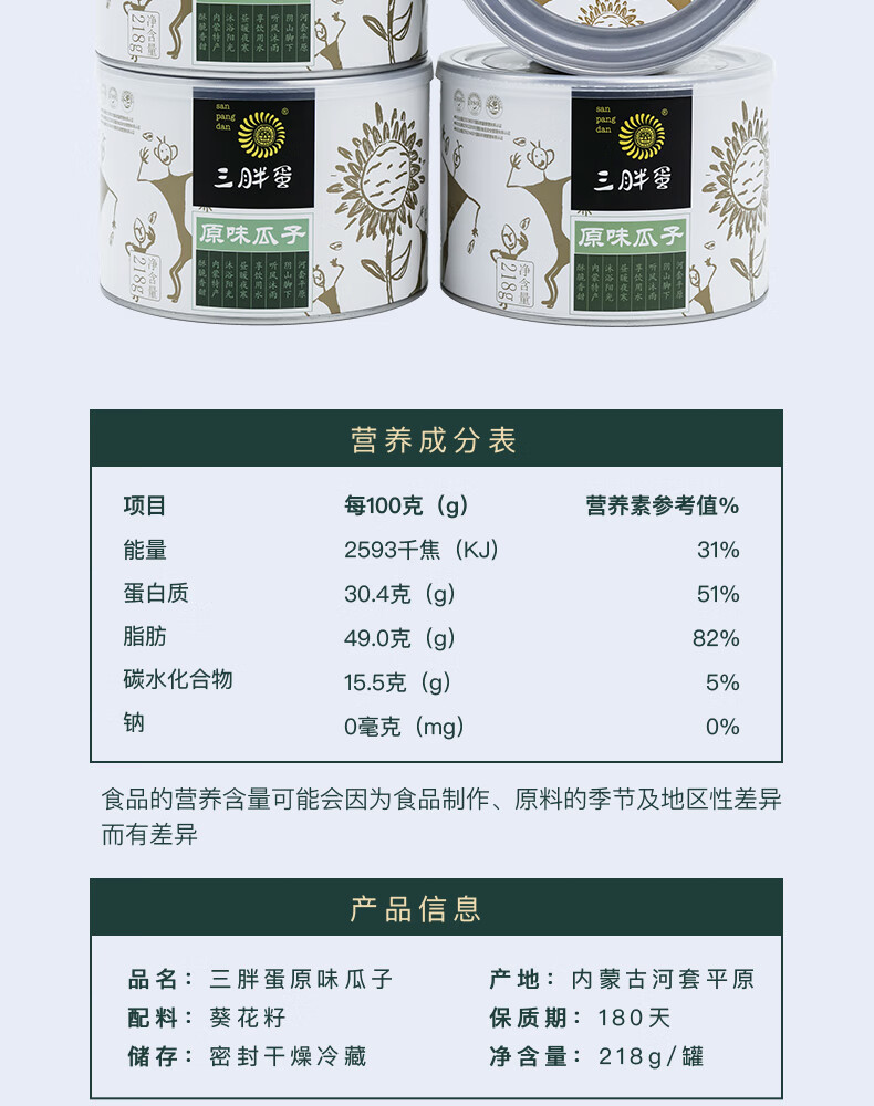 三胖蛋（sanpangdan） 坚果零食大礼包 原味瓜子中端礼盒218g*6罐