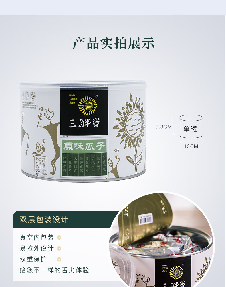 三胖蛋（sanpangdan） 坚果零食大礼包 原味瓜子中端礼盒218g*6罐