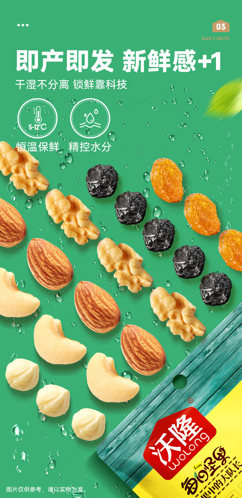 沃隆 休闲零食坚果炒货办公室小吃 每日坚果坚果星球600g 20g*30袋