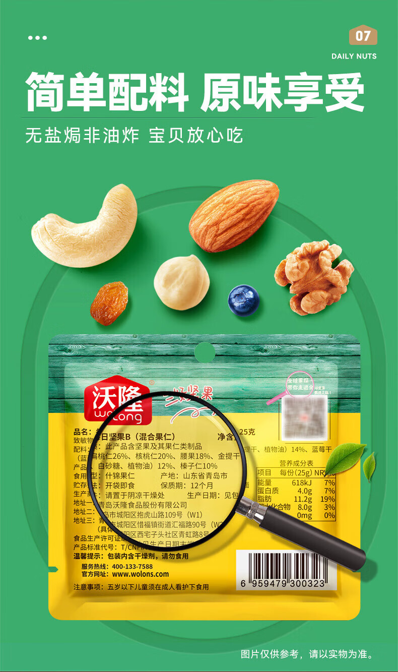 沃隆 休闲零食坚果炒货办公室小吃 每日坚果坚果星球600g 20g*30袋