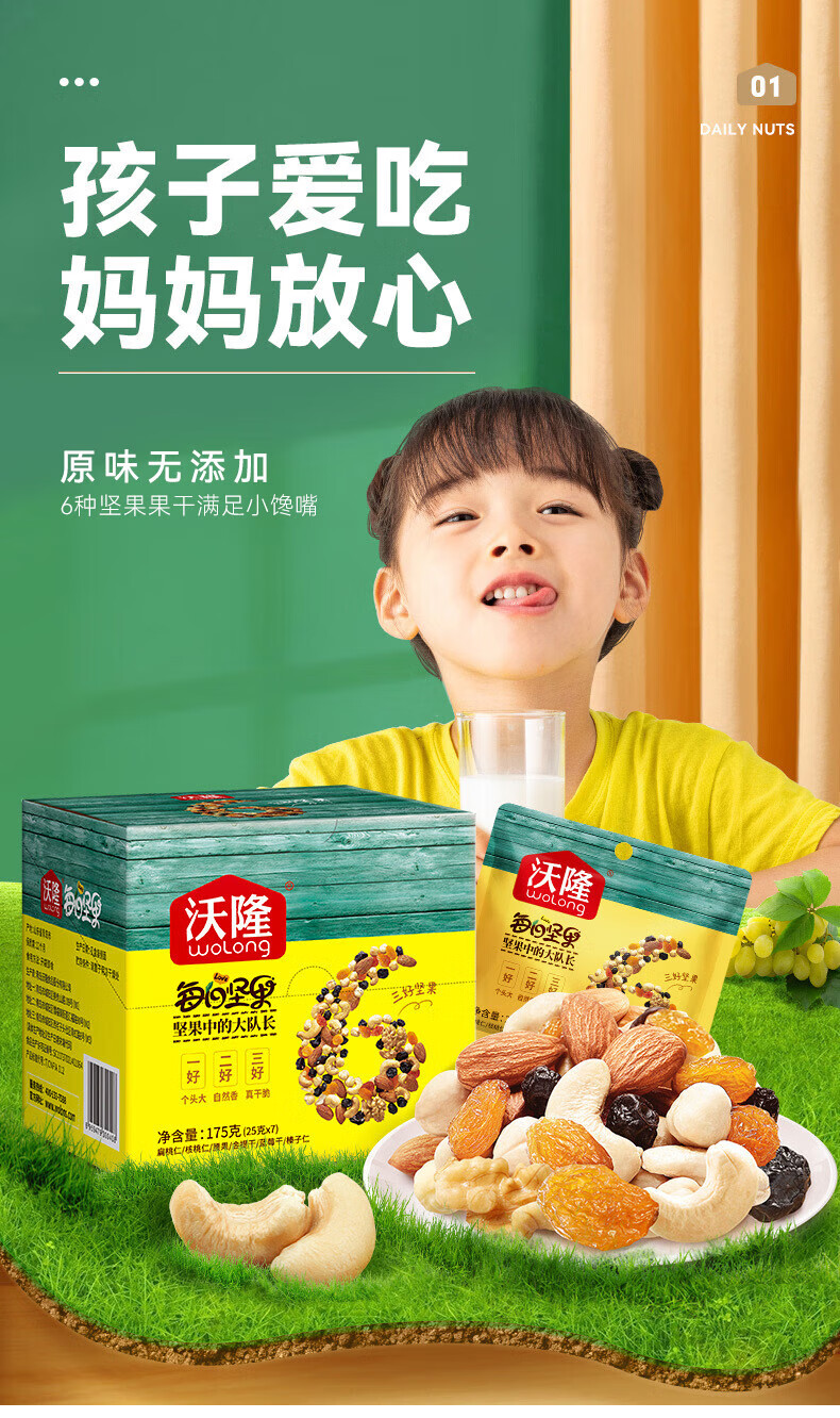 沃隆 休闲零食坚果炒货办公室小吃 每日坚果坚果星球600g 20g*30袋