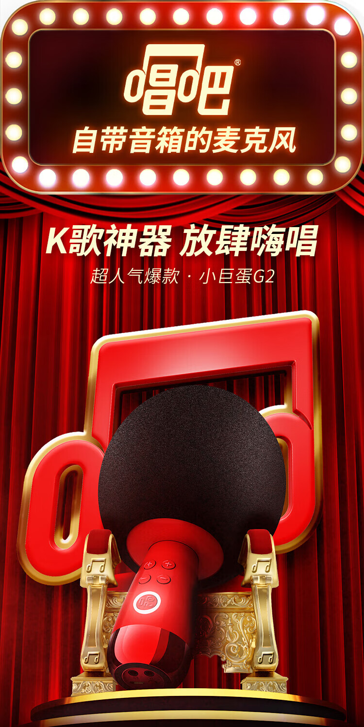 唱吧 K歌宝小巨蛋麦克风 G2经典版 无线蓝牙音响一体话筒 儿童娱乐电容麦家庭KTV变音器 麦克风