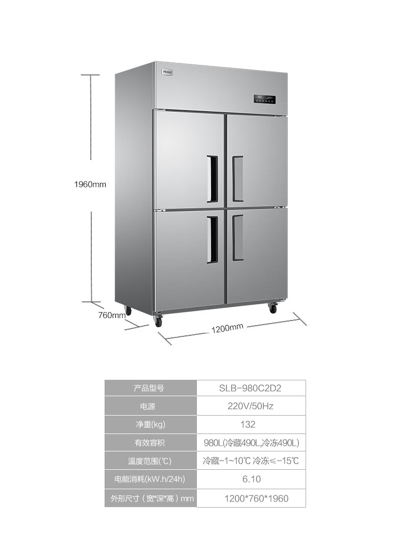 海尔（Haier）商用厨房冰柜980升 全冷藏冷冻双温冰箱 店饭店餐厅食堂保鲜不锈钢橱柜冷柜SLB-980C2D2