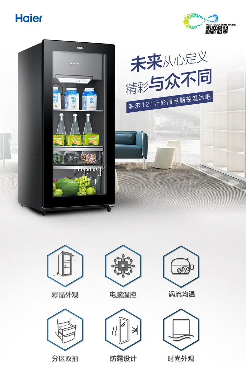 海尔（Haier）冰吧家用135升展示柜 办公室水果茶叶红酒冷藏迷你保鲜冷柜 冷藏冷冻双温商用冰箱LC-135LH69D1
