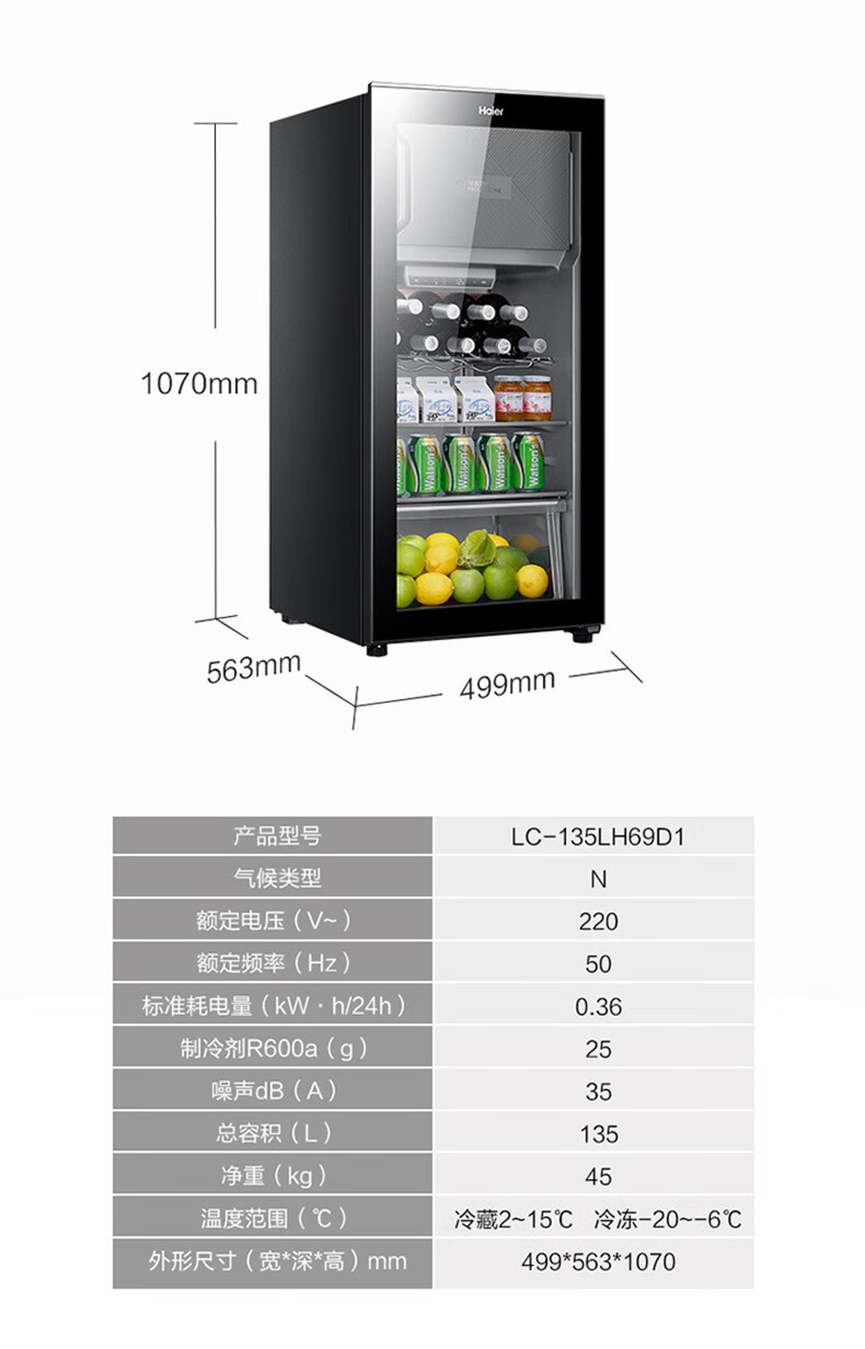 海尔（Haier）冰吧家用135升展示柜 办公室水果茶叶红酒冷藏迷你保鲜冷柜 冷藏冷冻双温商用冰箱LC-135LH69D1