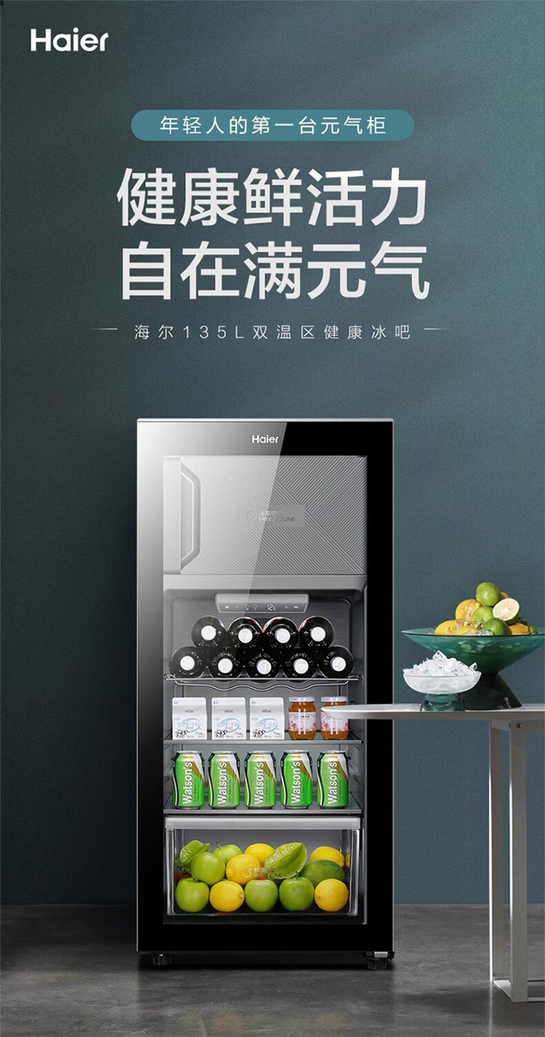 海尔（Haier）冰吧家用135升展示柜 办公室水果茶叶红酒冷藏迷你保鲜冷柜 冷藏冷冻双温商用冰箱LC-135LH69D1