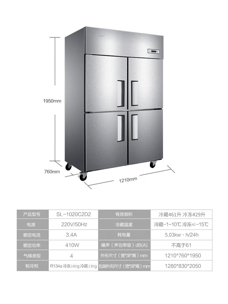 海尔（Haier）890升商用不锈钢四门厨房冰柜 饭店酒店立式双温冷柜 商用冰箱SL-1020C2D2