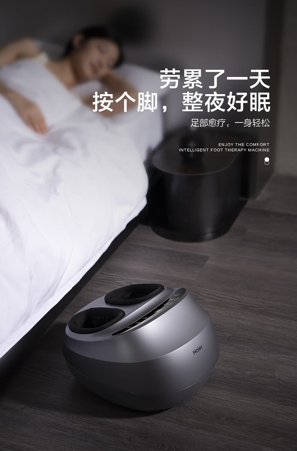 海尔（Haier）W1-101HU9 足部按摩器足疗机足底脚底脚部腿部按摩仪送父亲母亲老年人长辈健康