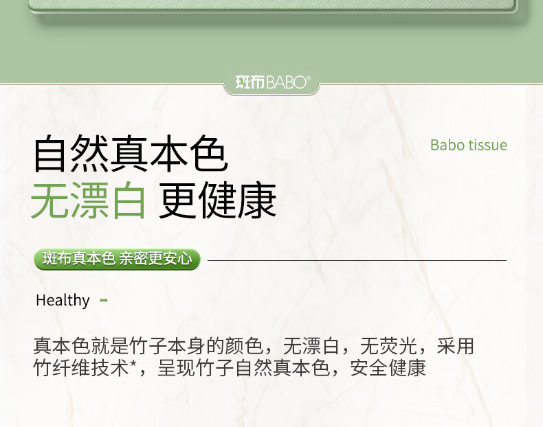 斑布餐巾纸竹浆纸擦手纸3层110抽*20包整箱不掉屑 DBCR110E20