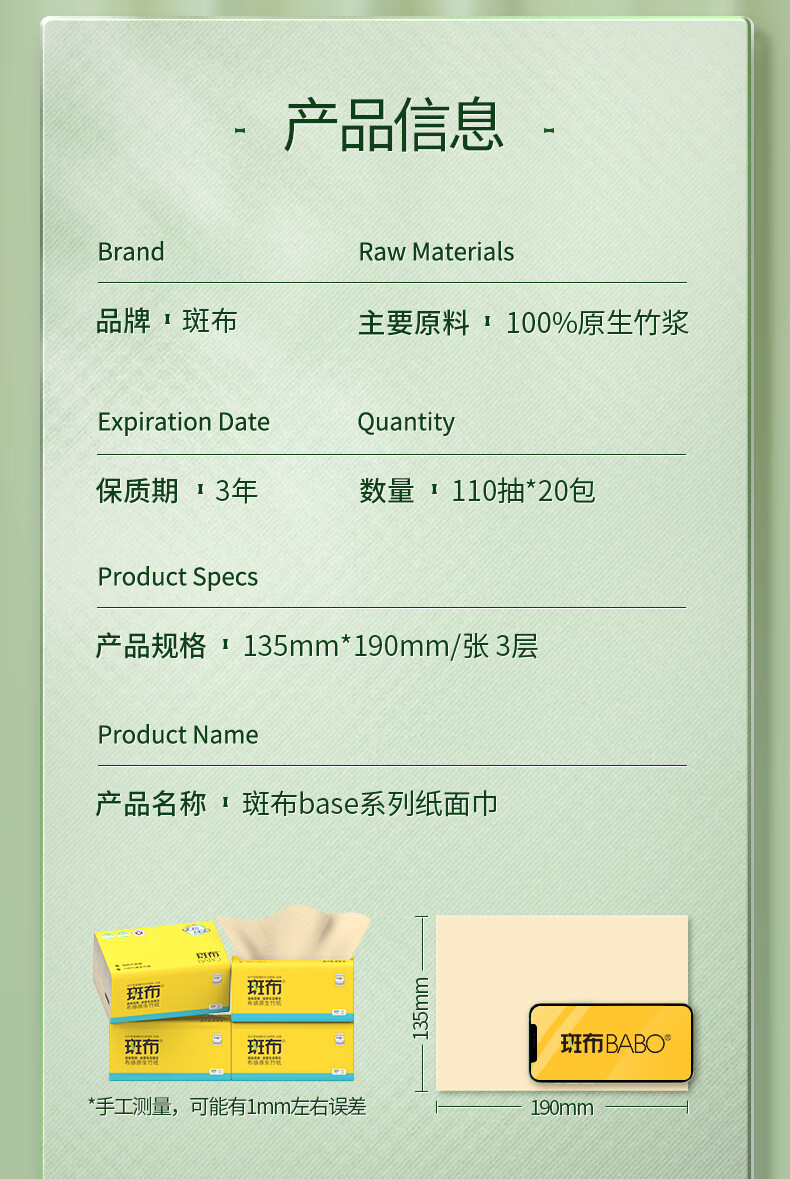 斑布餐巾纸竹浆纸擦手纸3层110抽*20包整箱不掉屑 DBCR110E20