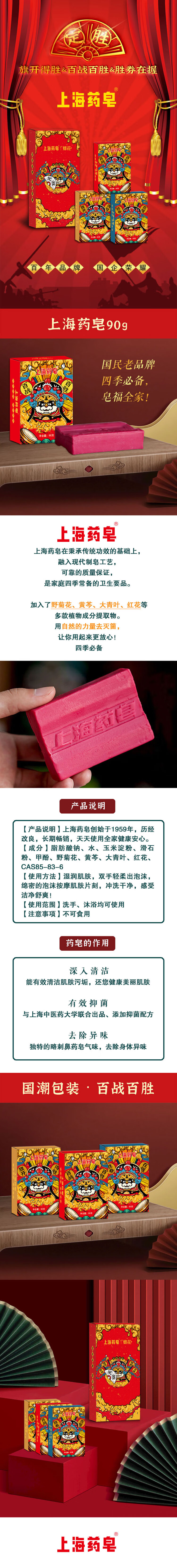 上海药皂 旗开得胜套装(90g*3块)