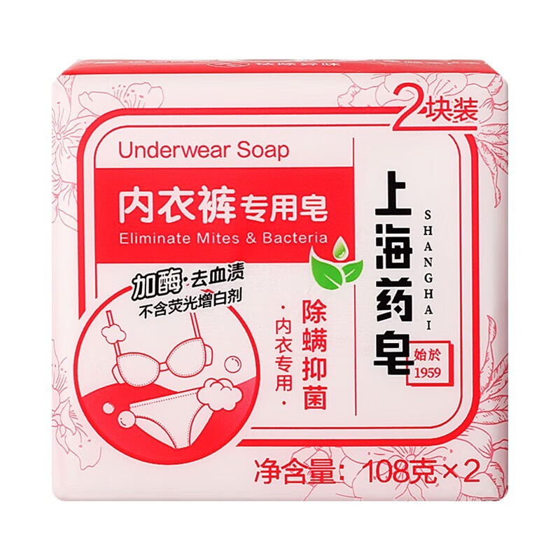 上海药皂 内衣裤专用皂108g*2*2组
