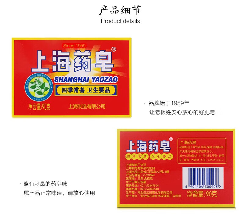 上海药皂 常备清洁洗手沐浴皂 90g*5块