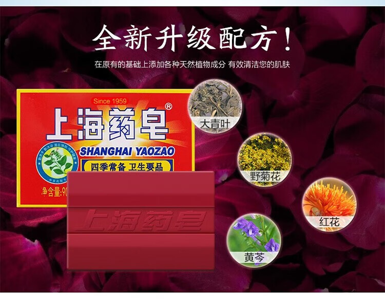 上海药皂 常备清洁洗手沐浴皂 90g*5块