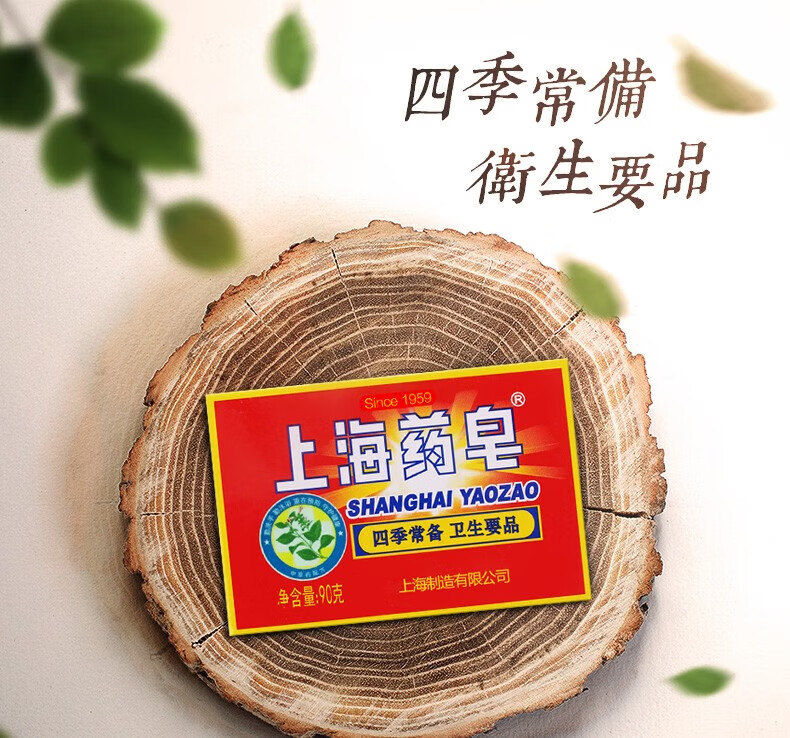 上海药皂 常备清洁洗手沐浴皂 90g*5块