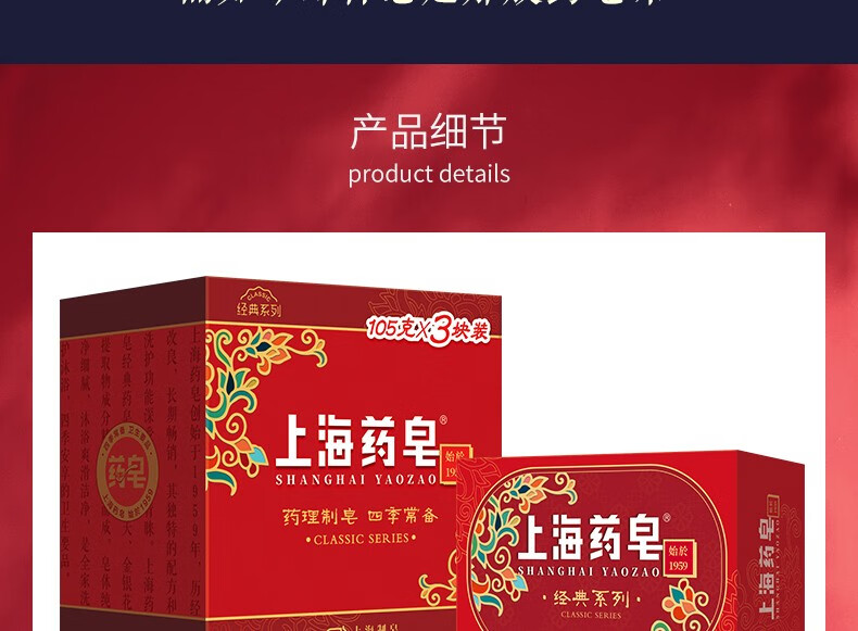 上海药皂 抑菌香皂 四季常备 经典药皂105g 3块装