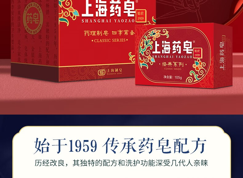 上海药皂 抑菌香皂 四季常备 经典药皂105g 3块装