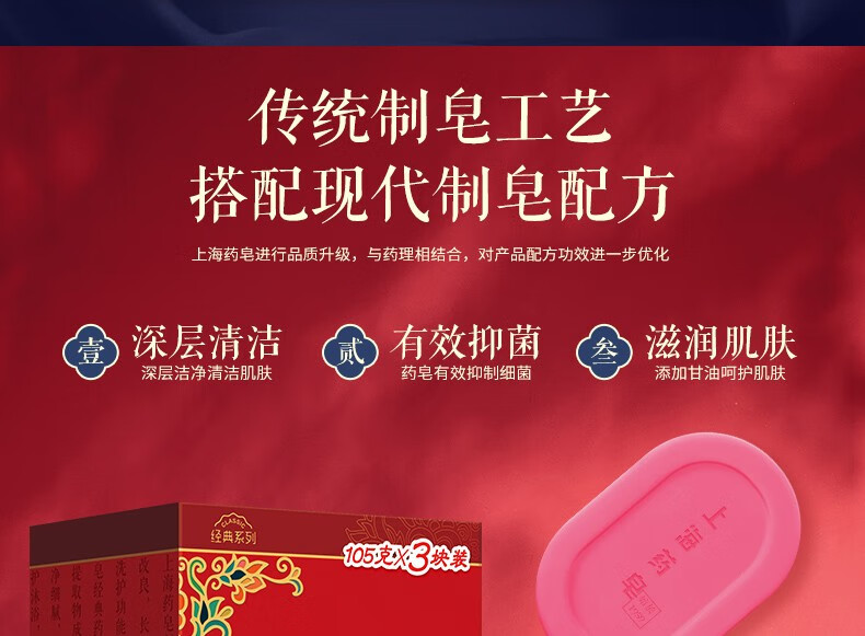 上海药皂 抑菌香皂 四季常备 经典药皂105g 3块装