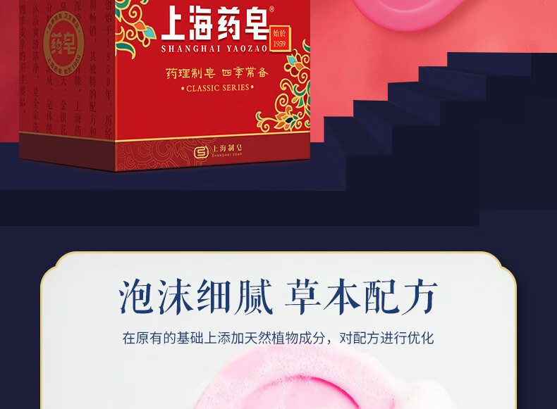 上海药皂 抑菌香皂 四季常备 经典药皂105g 3块装
