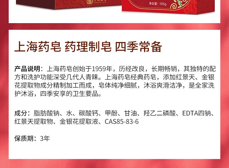 上海药皂 抑菌香皂 四季常备 经典药皂105g 3块装
