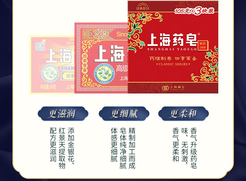 上海药皂 抑菌香皂 四季常备 经典药皂105g 3块装